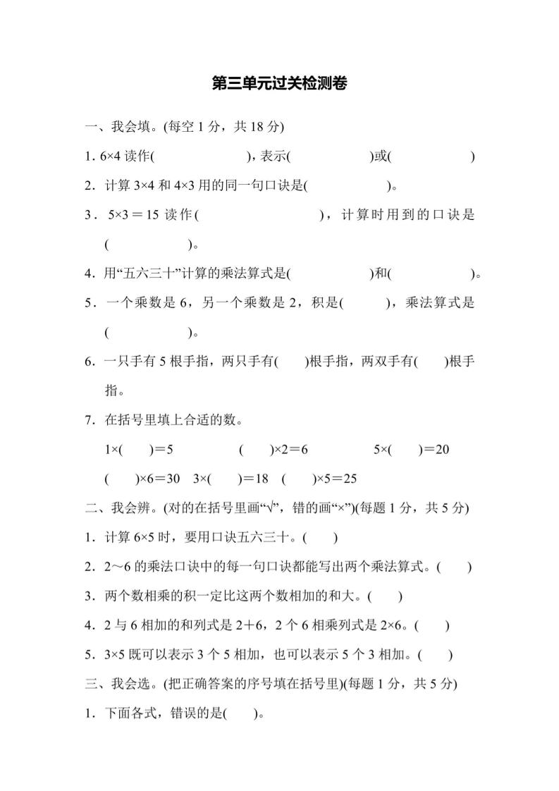 【冀教】二上数学第3单元过关检测卷-天云资源网