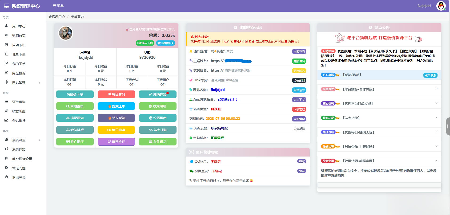 蓝天云商城分站用户后台美化模板-天云资源网