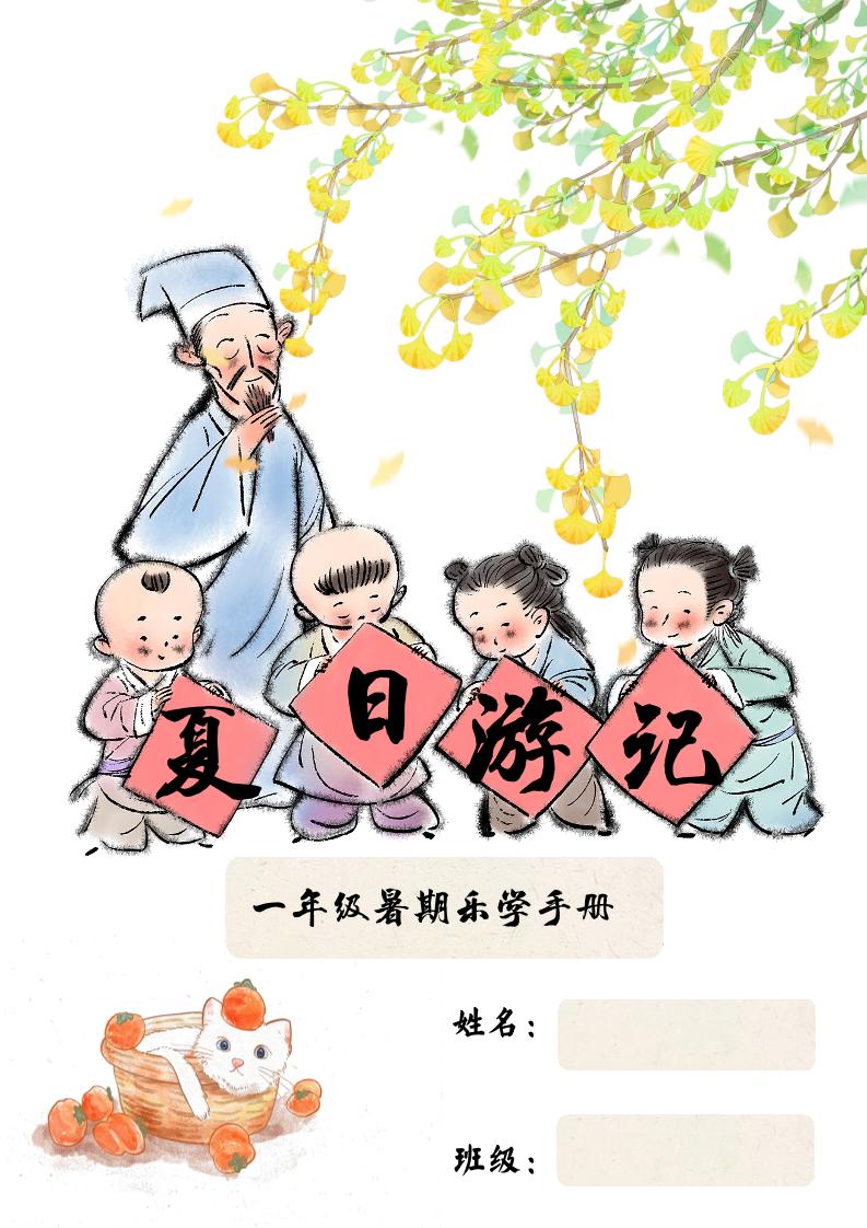 2025一年级下语文暑假作业-天云资源网