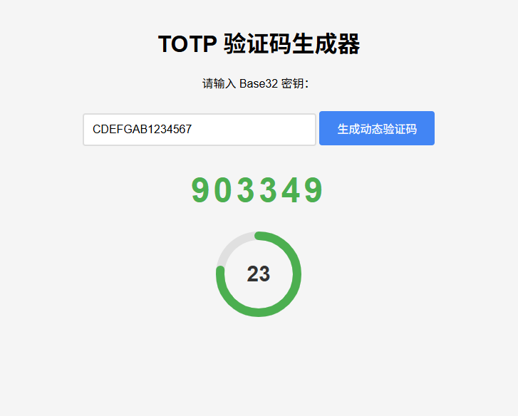 纯网页版TOTP动态验证码生成器-天云资源网