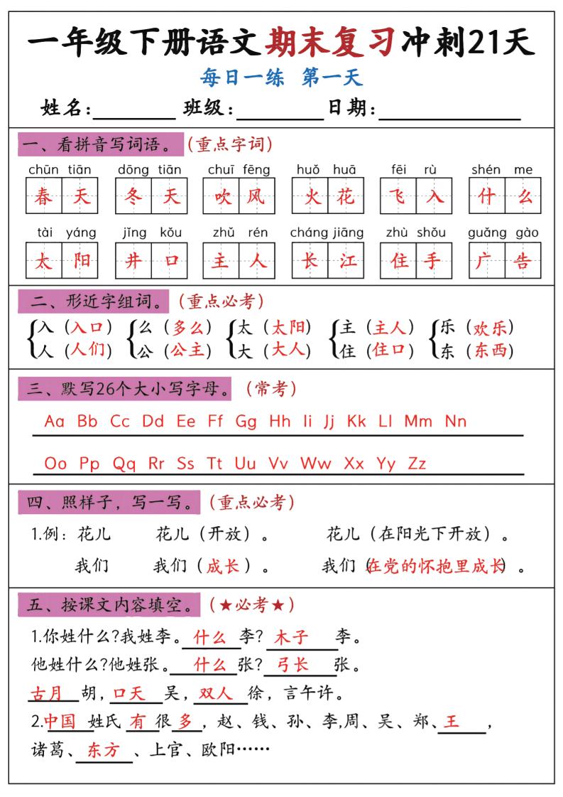 新一下语文期末复习冲刺21天答案版-天云资源网