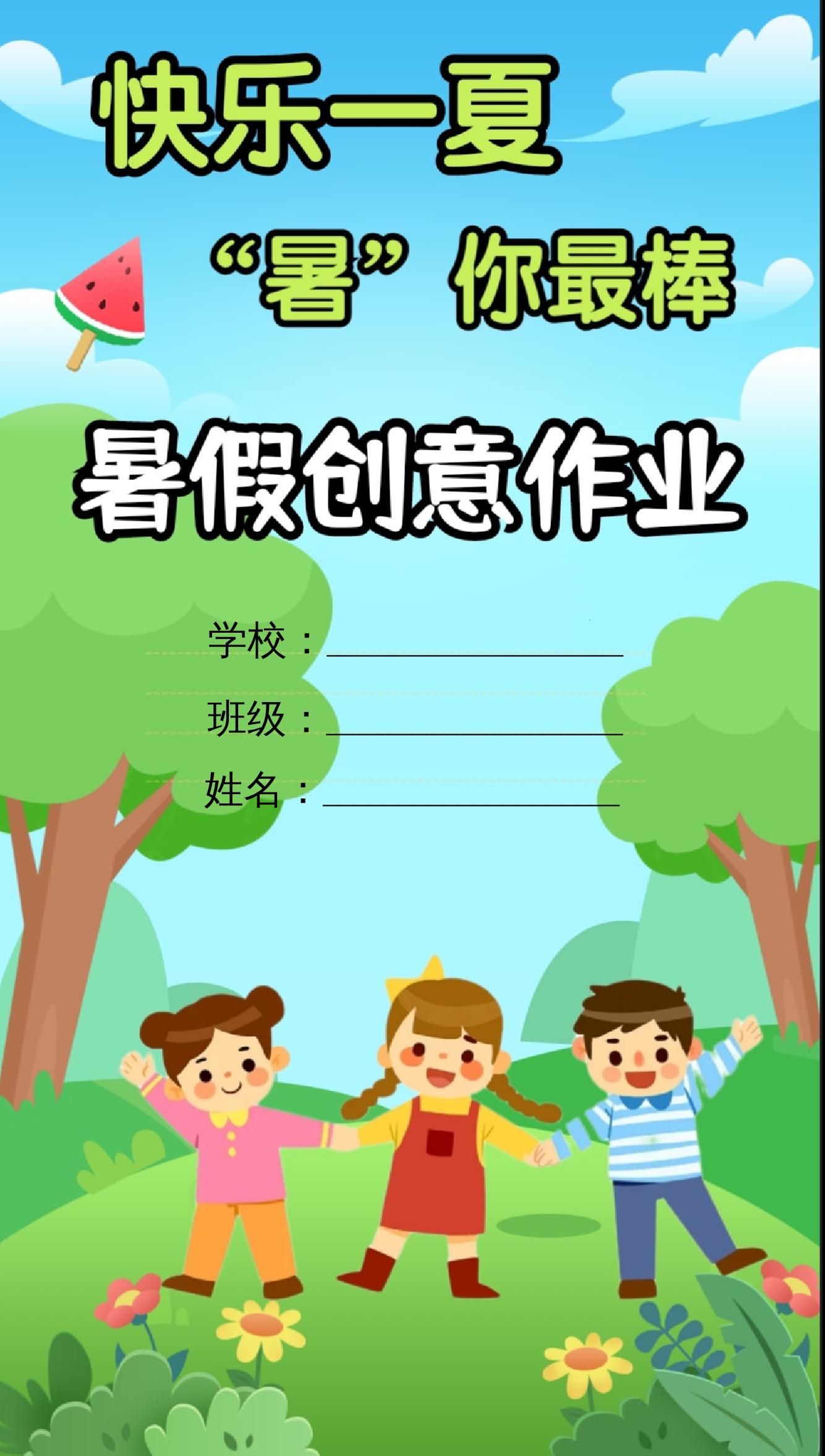 一升二暑假生活手册一下语文-天云资源网