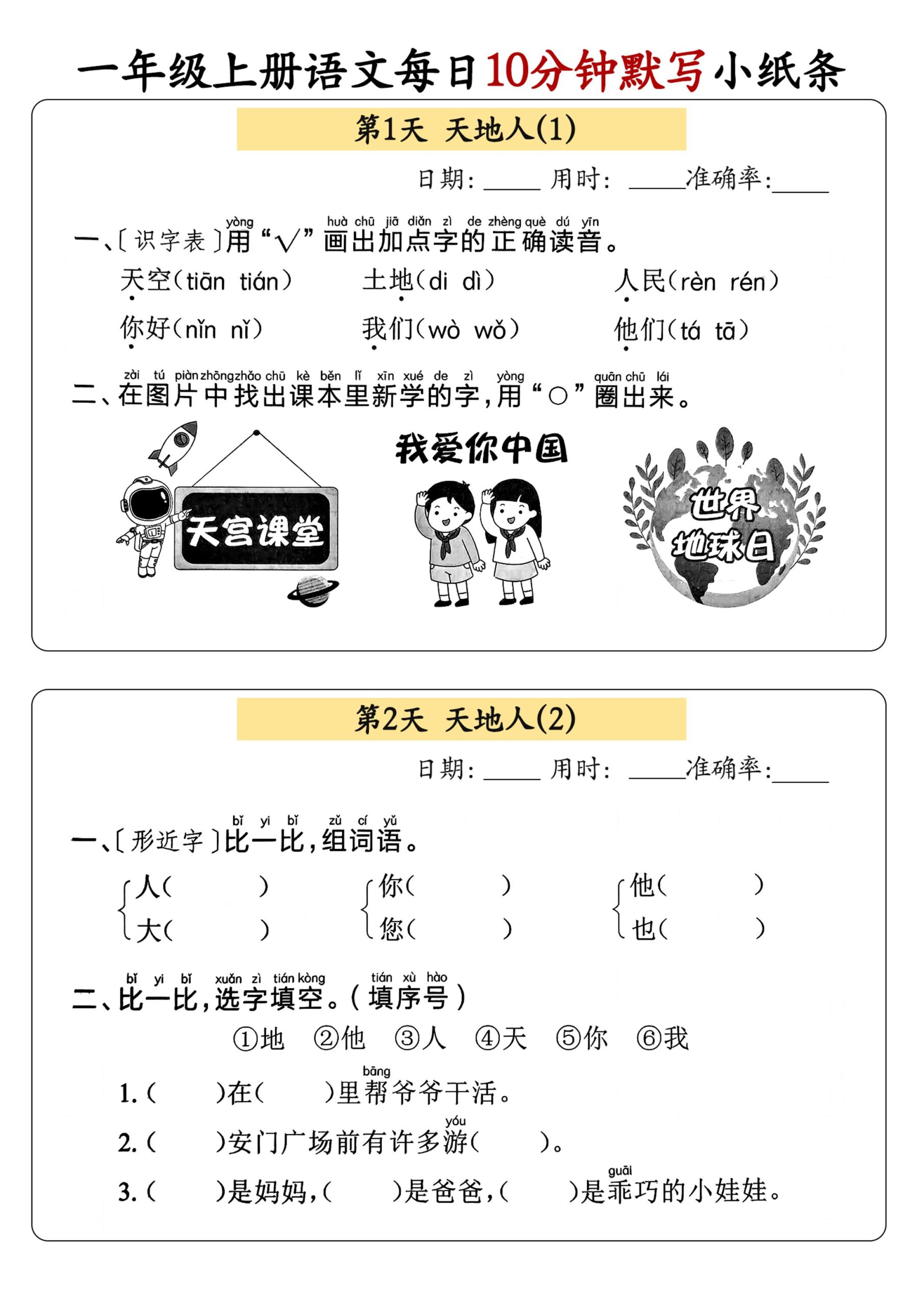一年级上册语文每日10分钟默写小纸条-天云资源网