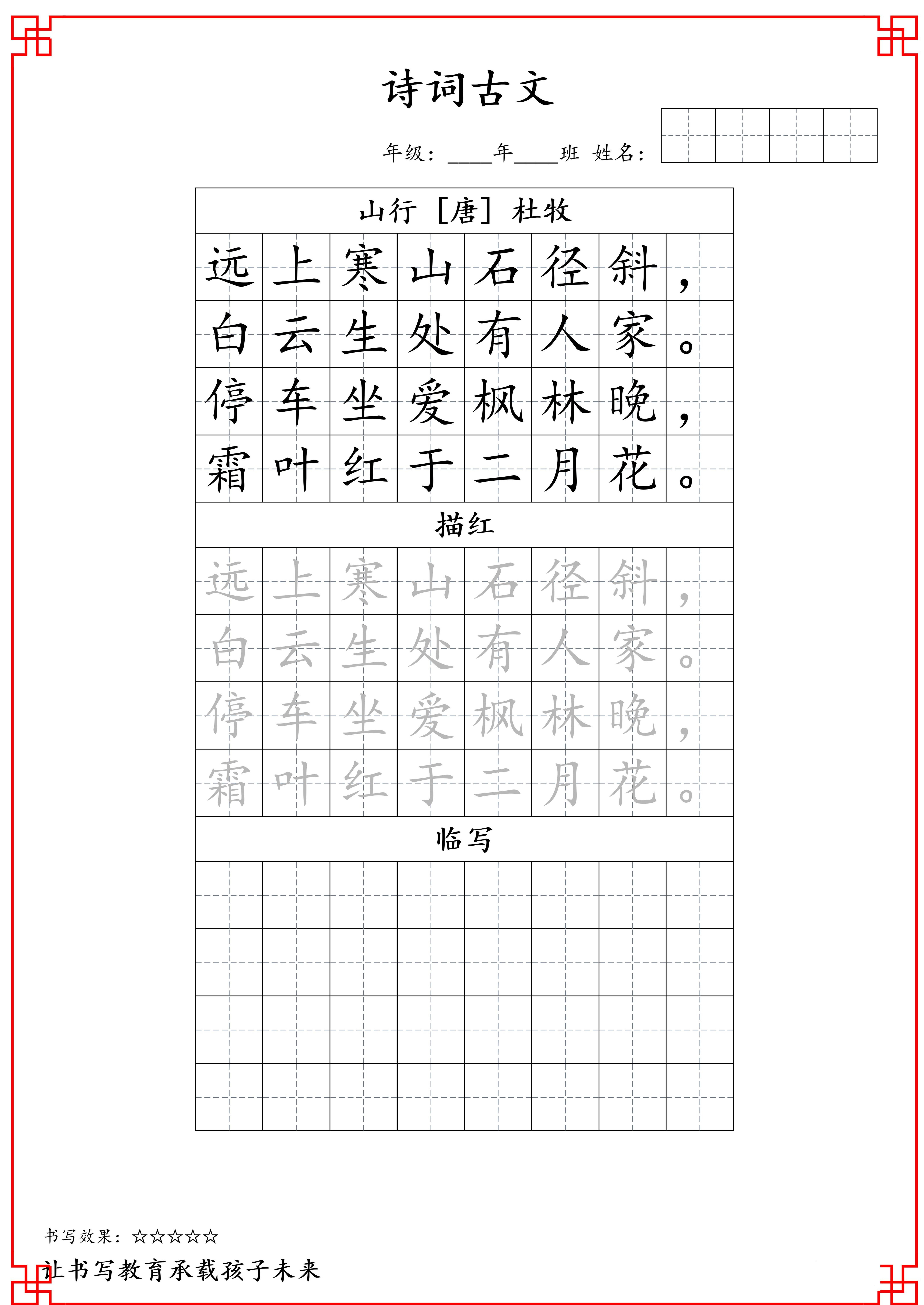 古诗字帖-三年级古诗词字帖-三上语文-天云资源网