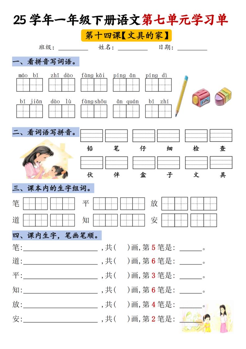 【25年第七单元学习单】一下语文-天云资源网
