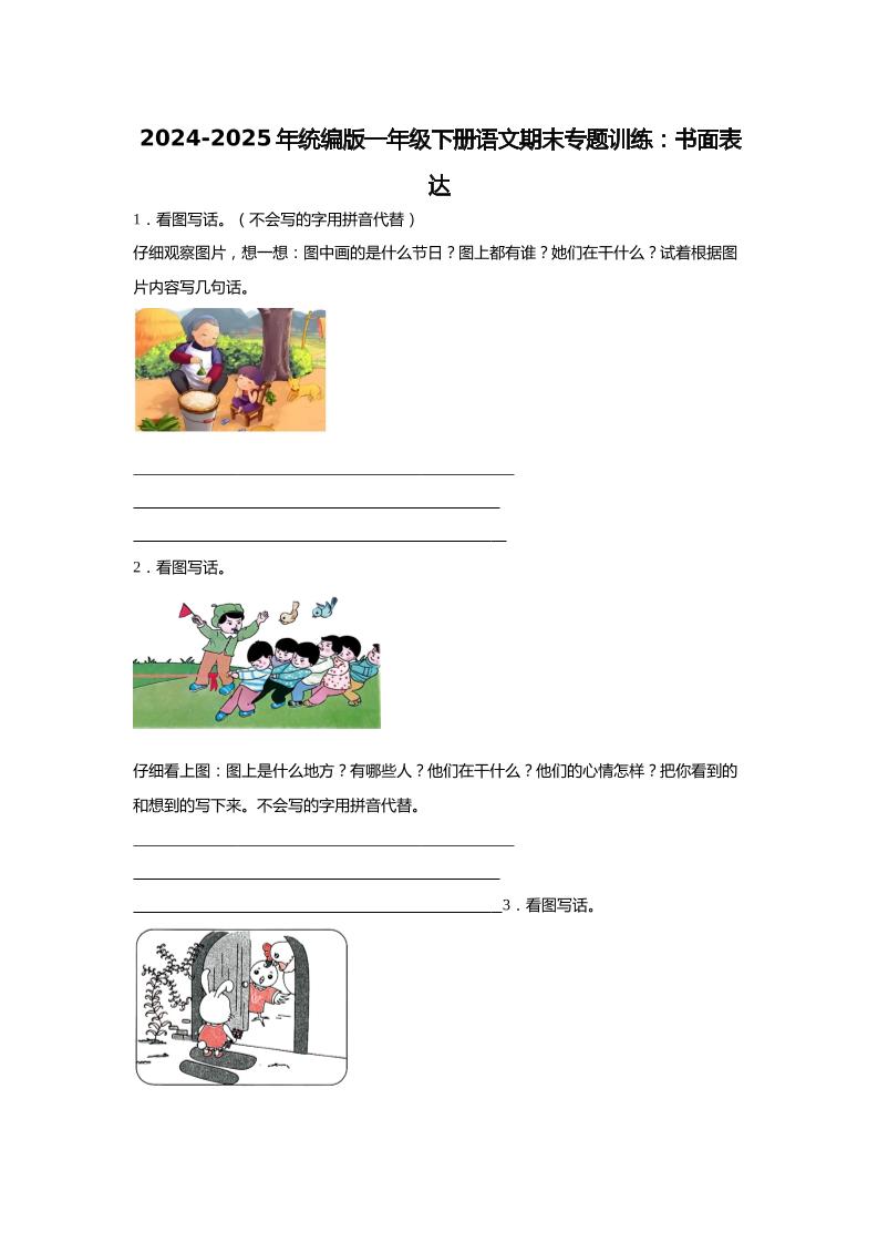 【2024-2025年期末专题训练：书面表达（含答案）】一下语文-天云资源网