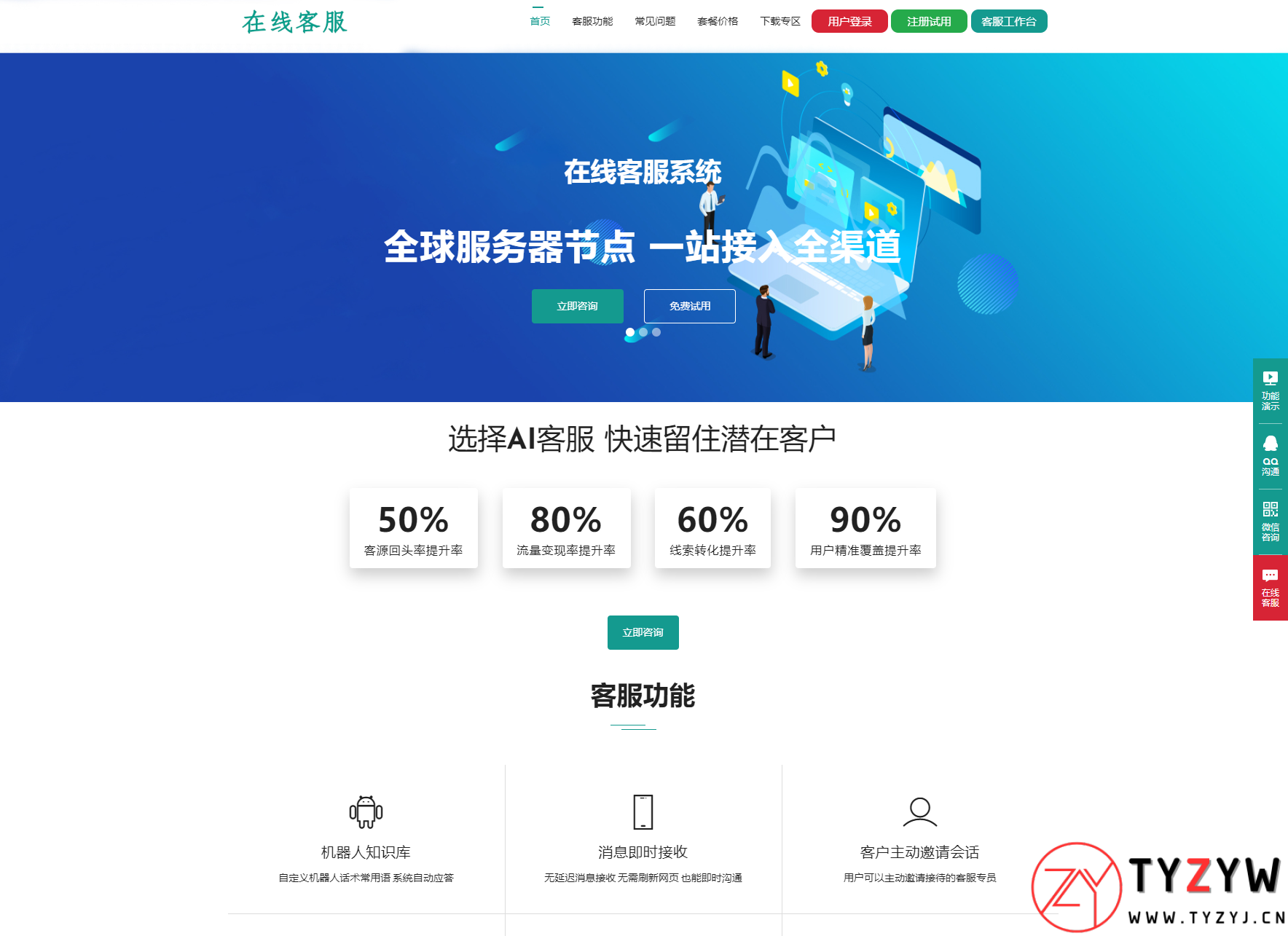 运营级在线客服系统源码 附教程-天云资源网