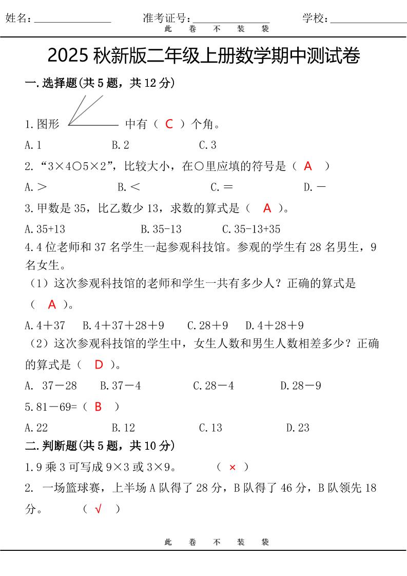 【2025秋新版】最新二年级上册数学期中测试卷-天云资源网