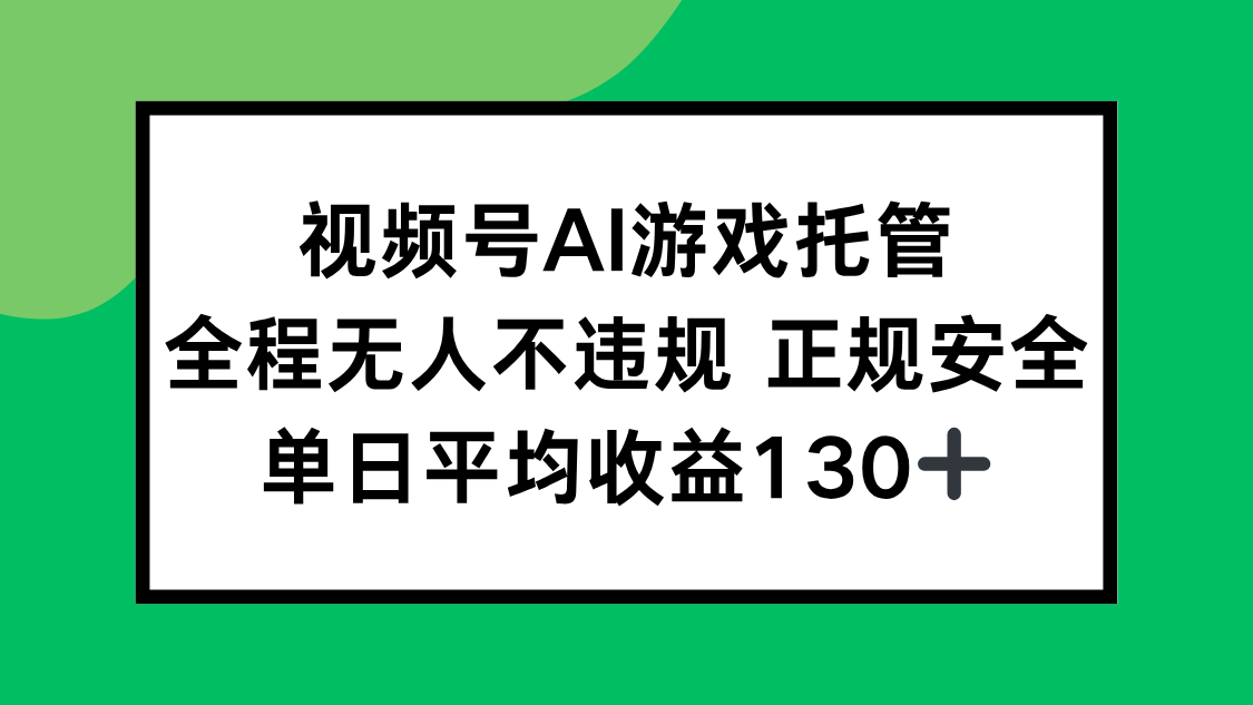 2025最新AI一键直播任务，全程无人不违规，操作简单，单日平均收益130+-天云资源网