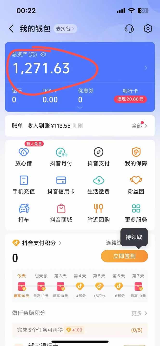 图片[2]-抖音无人撸礼物8.0玩法 全新风口   见效果快  全无人  单号当天产出2000+-天云资源网