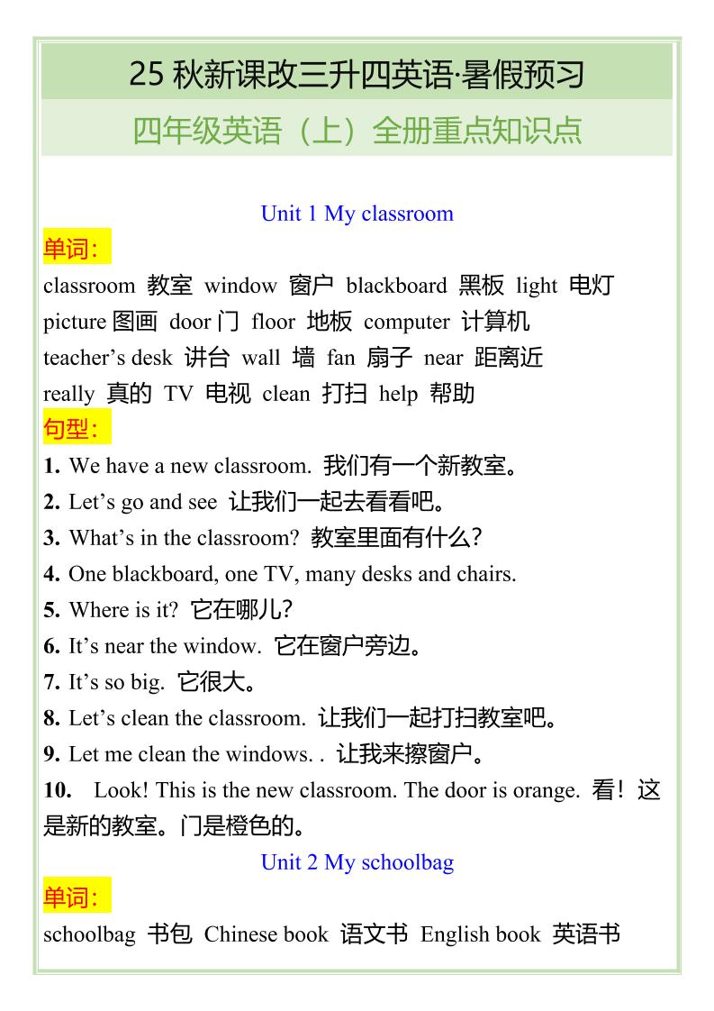 【2025秋新版】四年级英语上全册重点知识点-天云资源网
