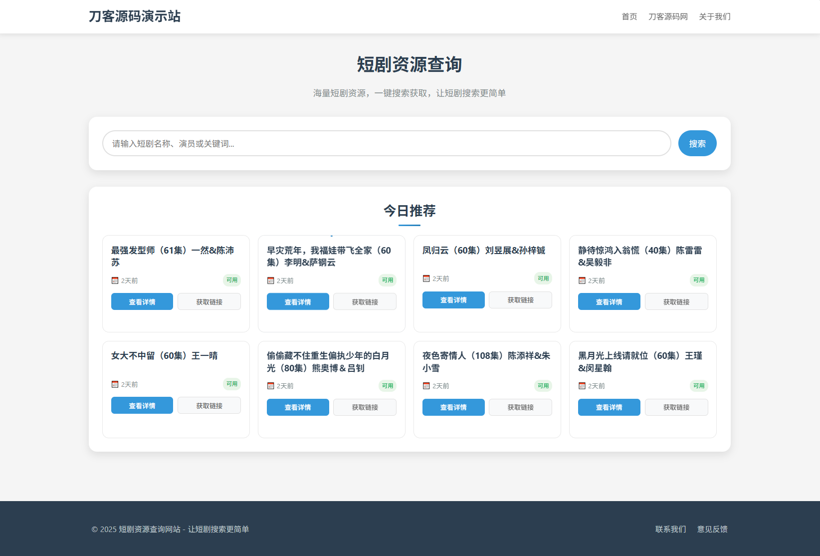 网盘短剧资源转存项目源码 支持夸克 带后台 附教程-天云资源网