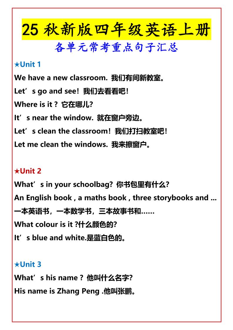 【2025秋新版】四年级英语上册各单元常考重点句子汇总-天云资源网