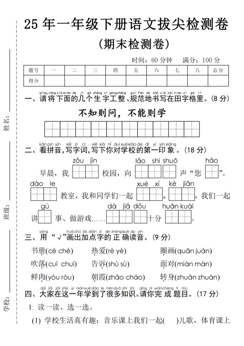 25年一年级下册语文期末拔尖测试卷-天云资源网