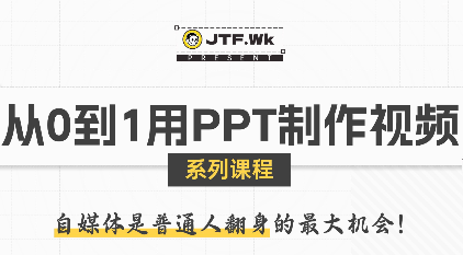 K森动画·从0到1用PPT制作自媒体视频-天云资源网