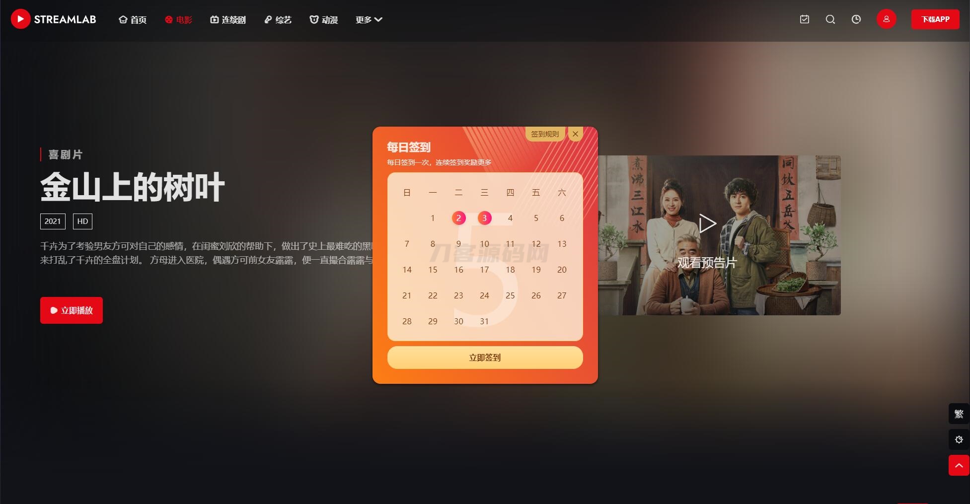 短视多功能主题第二套Streamlab | 苹果CMS | 首发-天云资源网