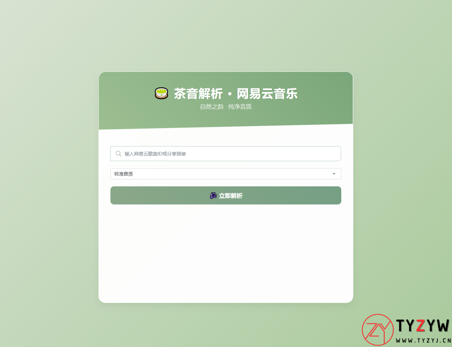 扣扣网易音乐解析UI模版 自适应双端-天云资源网