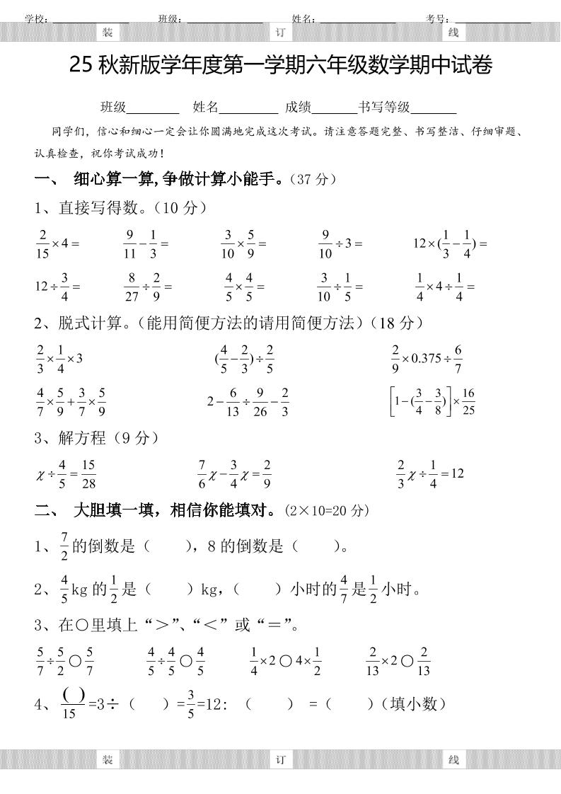 【2025秋新版】六年级数学期中试卷-六上数学-天云资源网