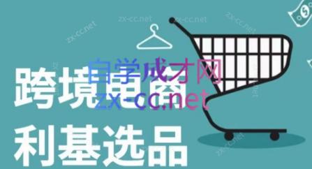 阿甘·2025年跨境电商选品案例(更新7月)-天云资源网