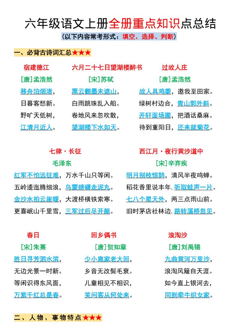 六年级上册语文全册重点知识点总结-天云资源网