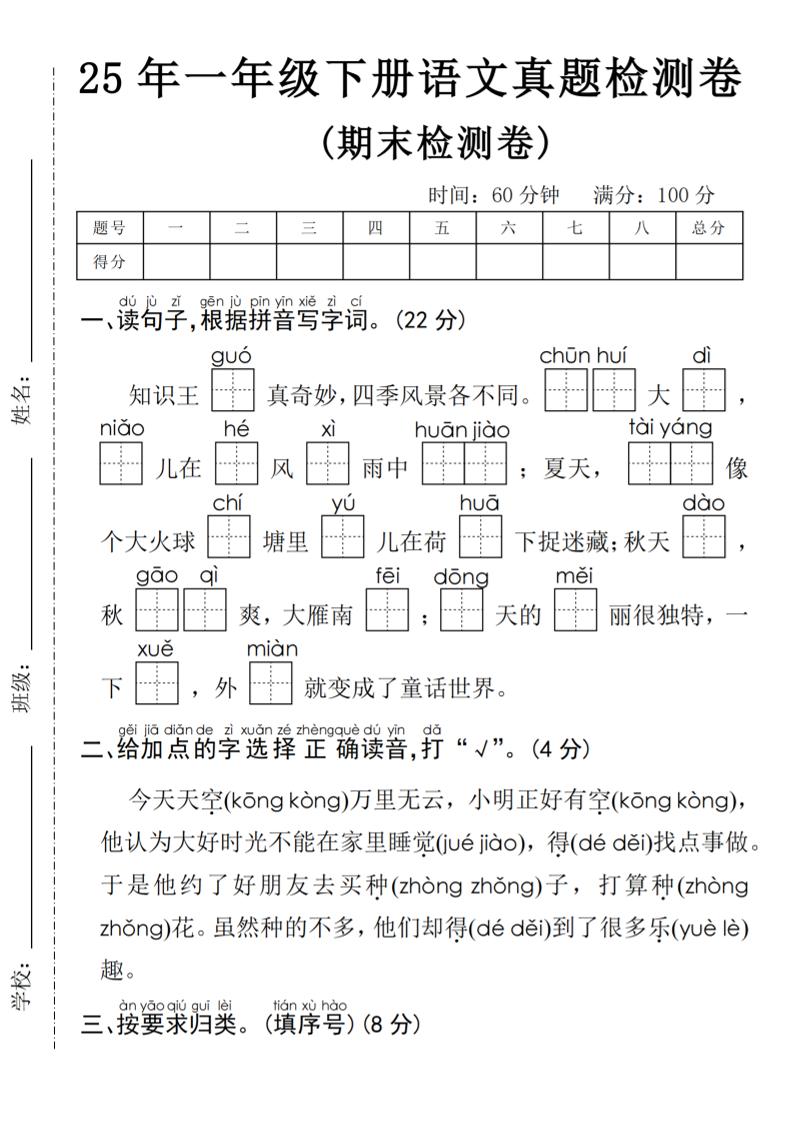 25年一年级下册语文期末真题测试卷-天云资源网