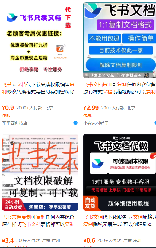 飞书文档复制大揭秘，有人利用这个方法收入8000+，附插件-天云资源网