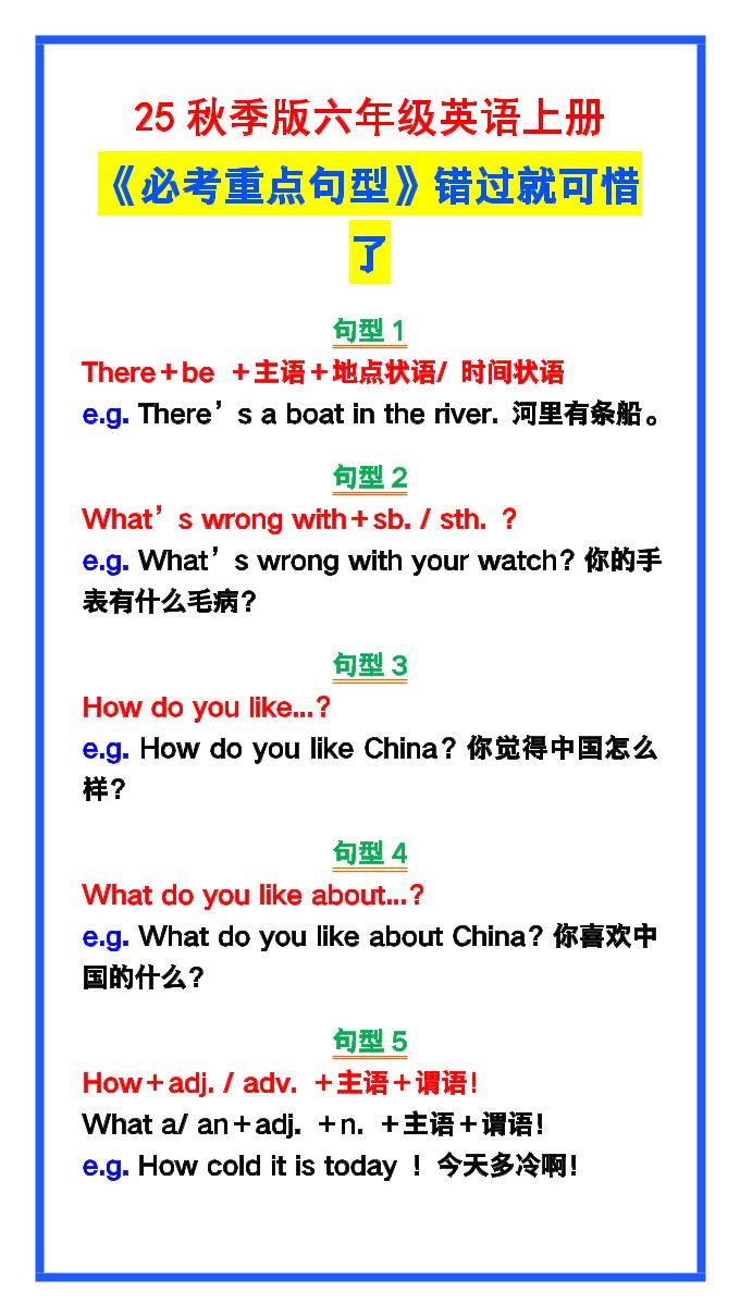 【2025秋新版】六年级英语上册《必考重点句型》错过就太可惜了！-天云资源网