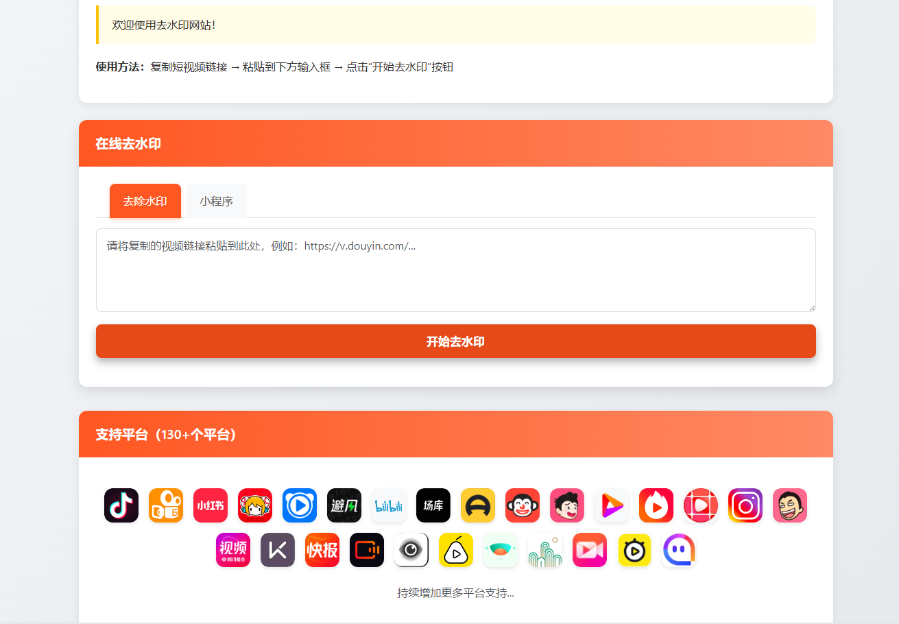 最新聚合短视频解析去水印系统源码 带后台 自适应双端-天云资源网