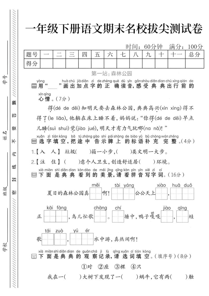 一下语文期末名校拔尖测试卷-天云资源网