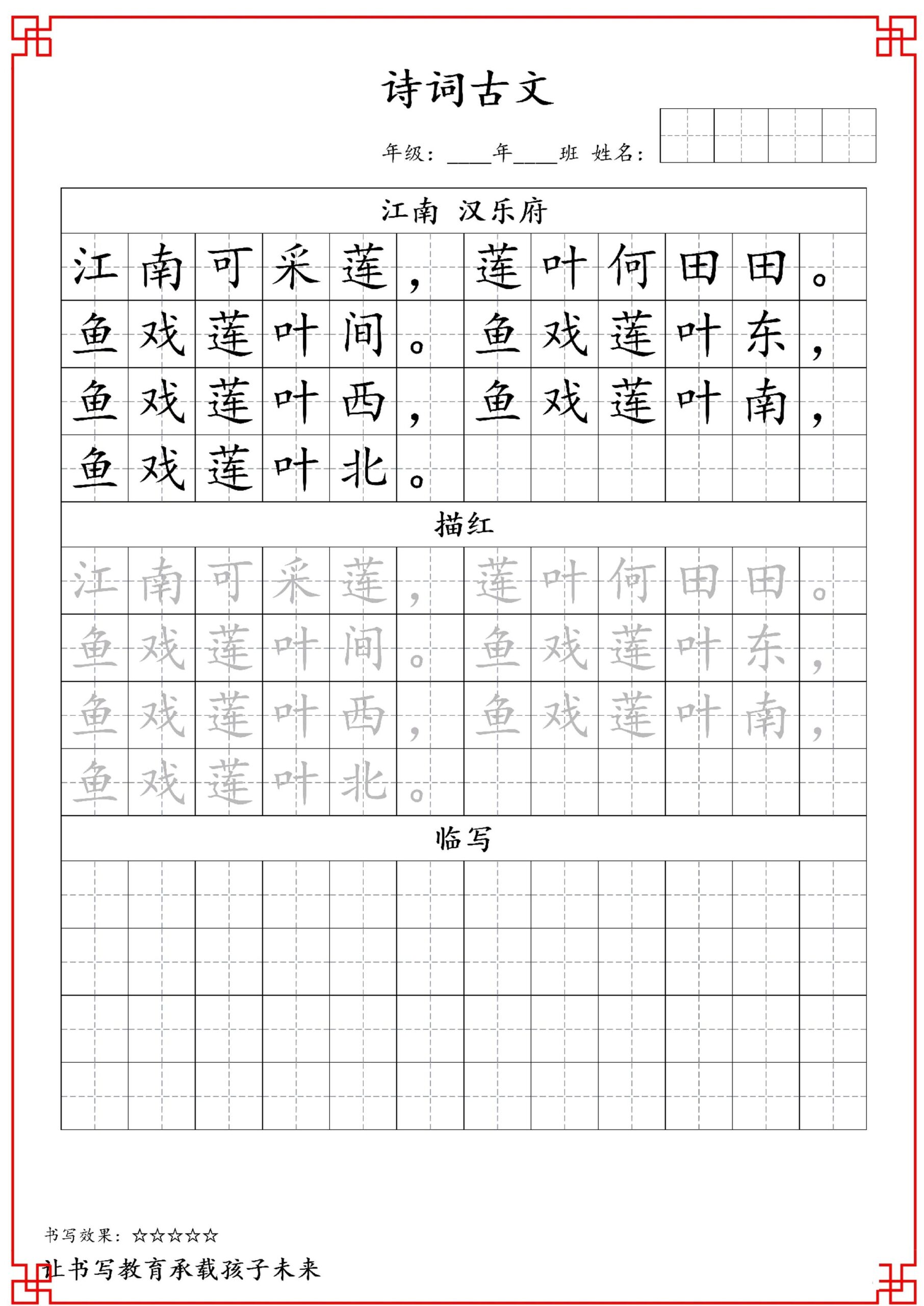 古诗字帖-一年级古诗词字帖-一上语文-天云资源网