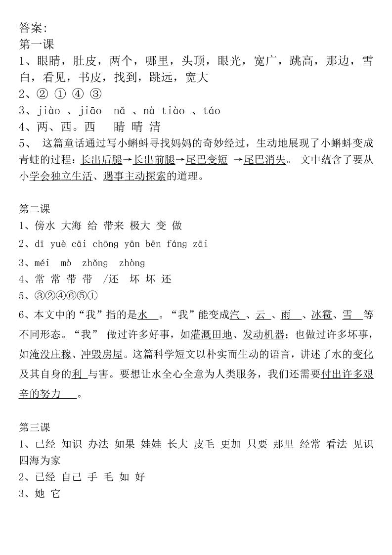 二年级上册语文全册一课一练-答案-天云资源网