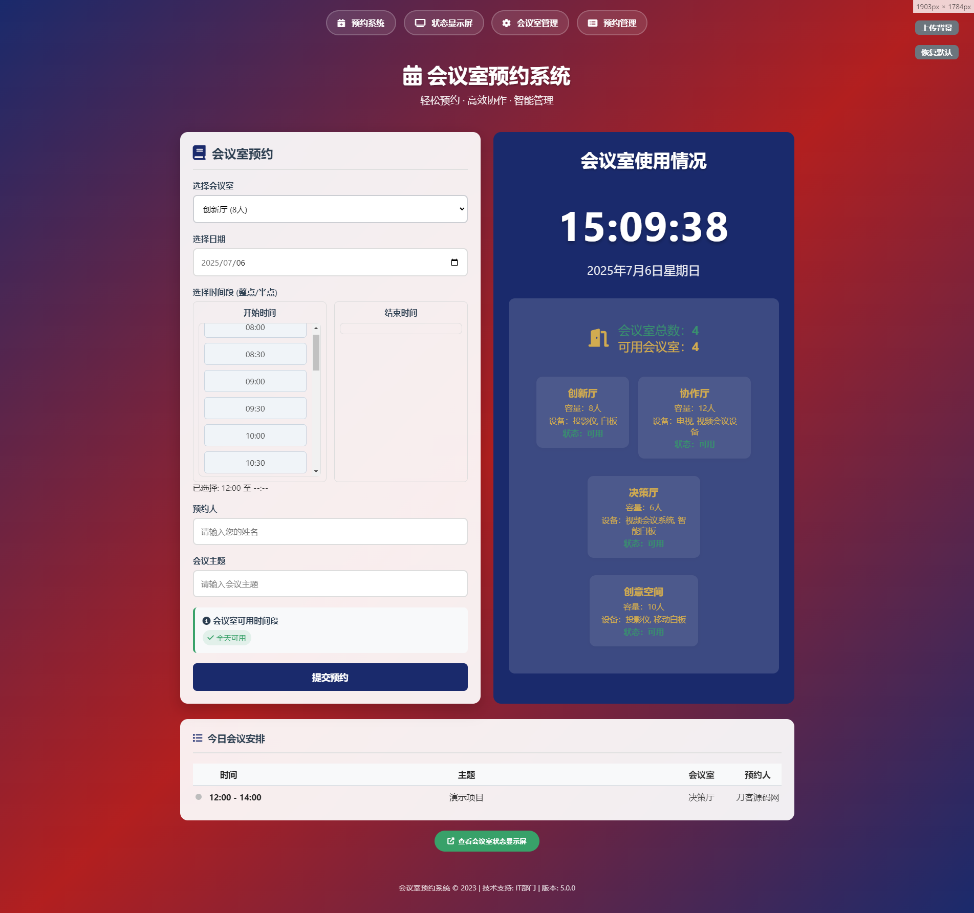 简单网页预约会议室系统-天云资源网