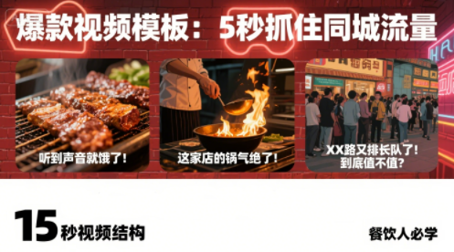 白泽老师·餐饮实体店短视频爆店-天云资源网