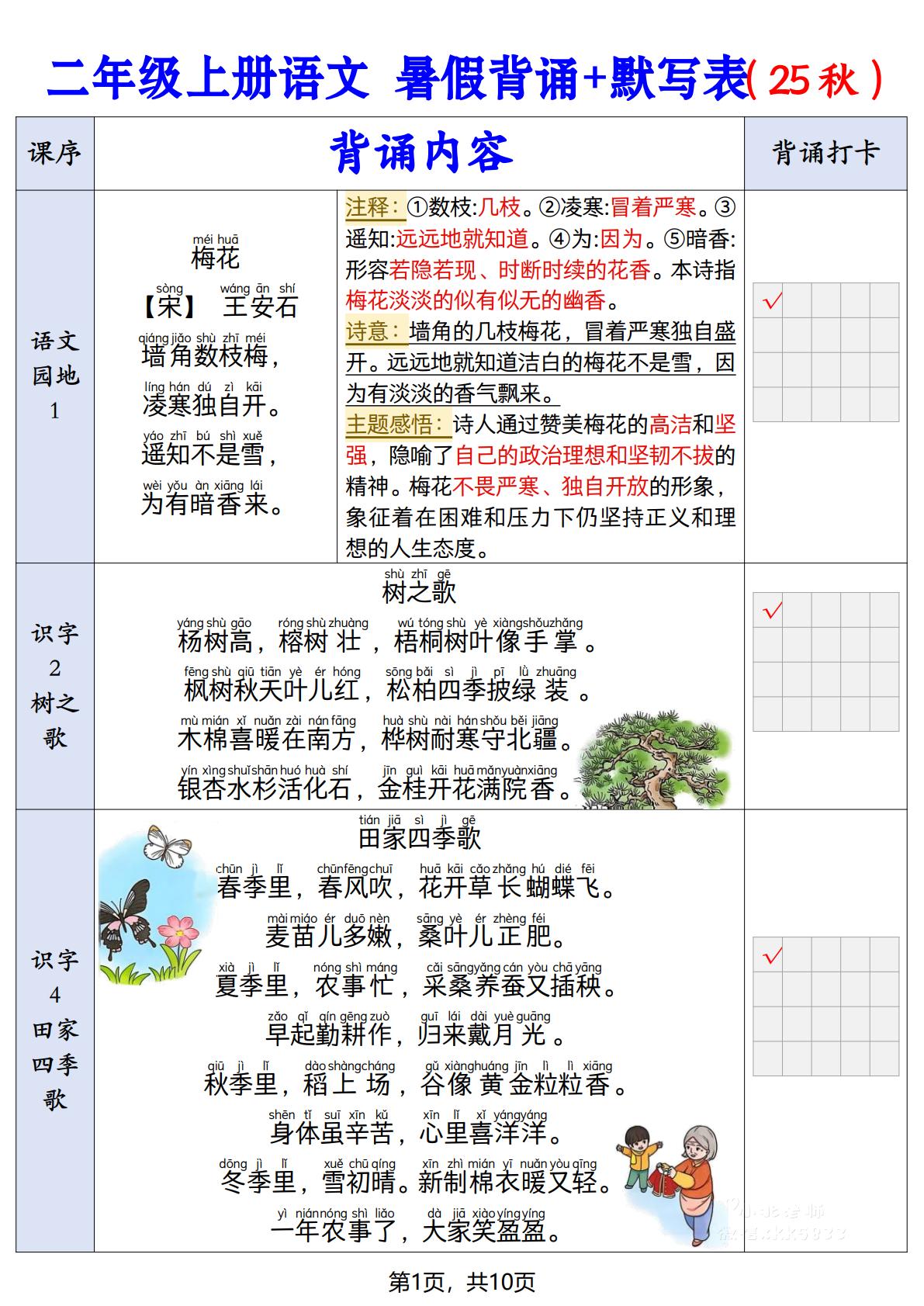 二上语文【25秋-暑假背诵+默写表】-天云资源网