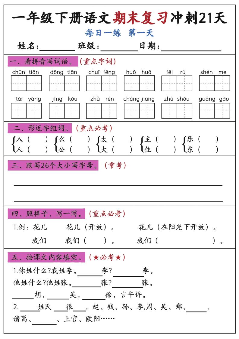 新一下语文期末复习冲刺21天空白版-天云资源网