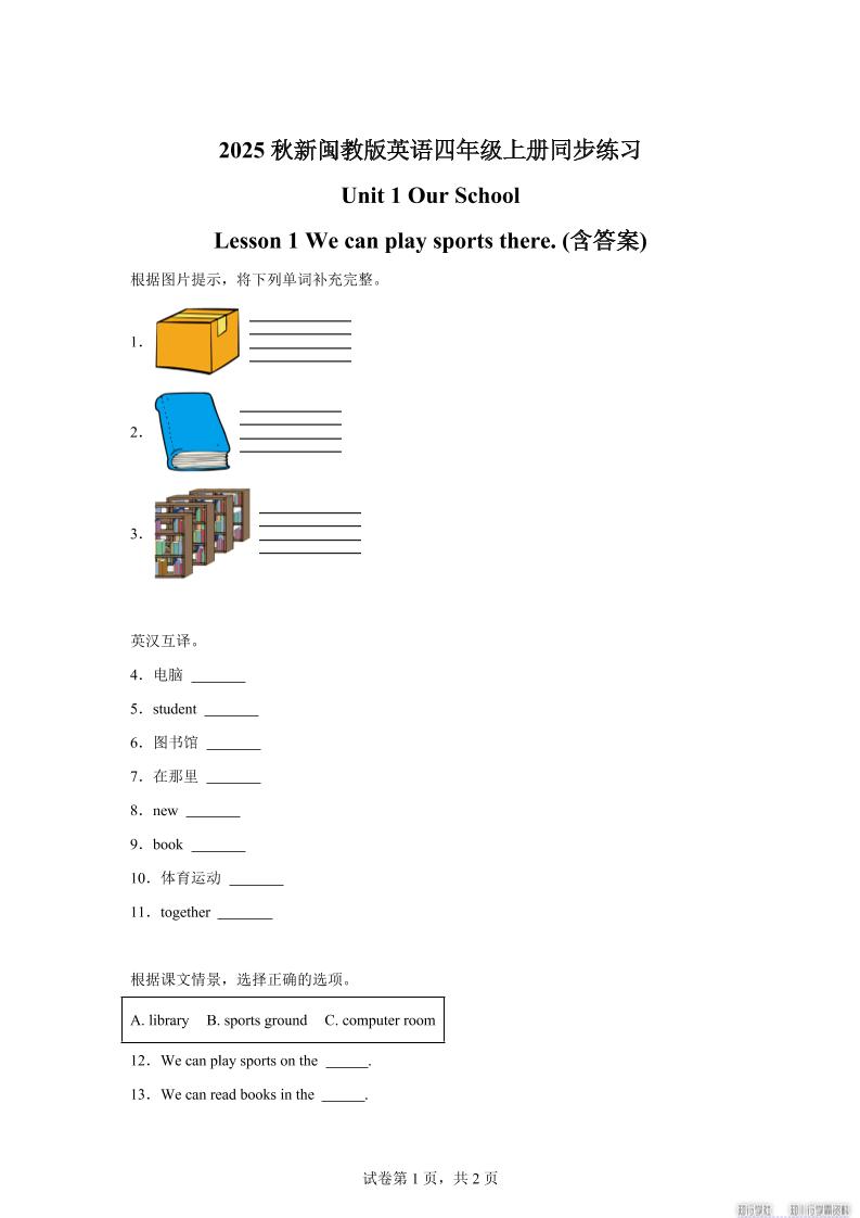 2025-2026学年闽教版（2024）英语四年级上册Unit1OurSchoolLesson1Wecanplaysportsthere(同步练)-天云资源网
