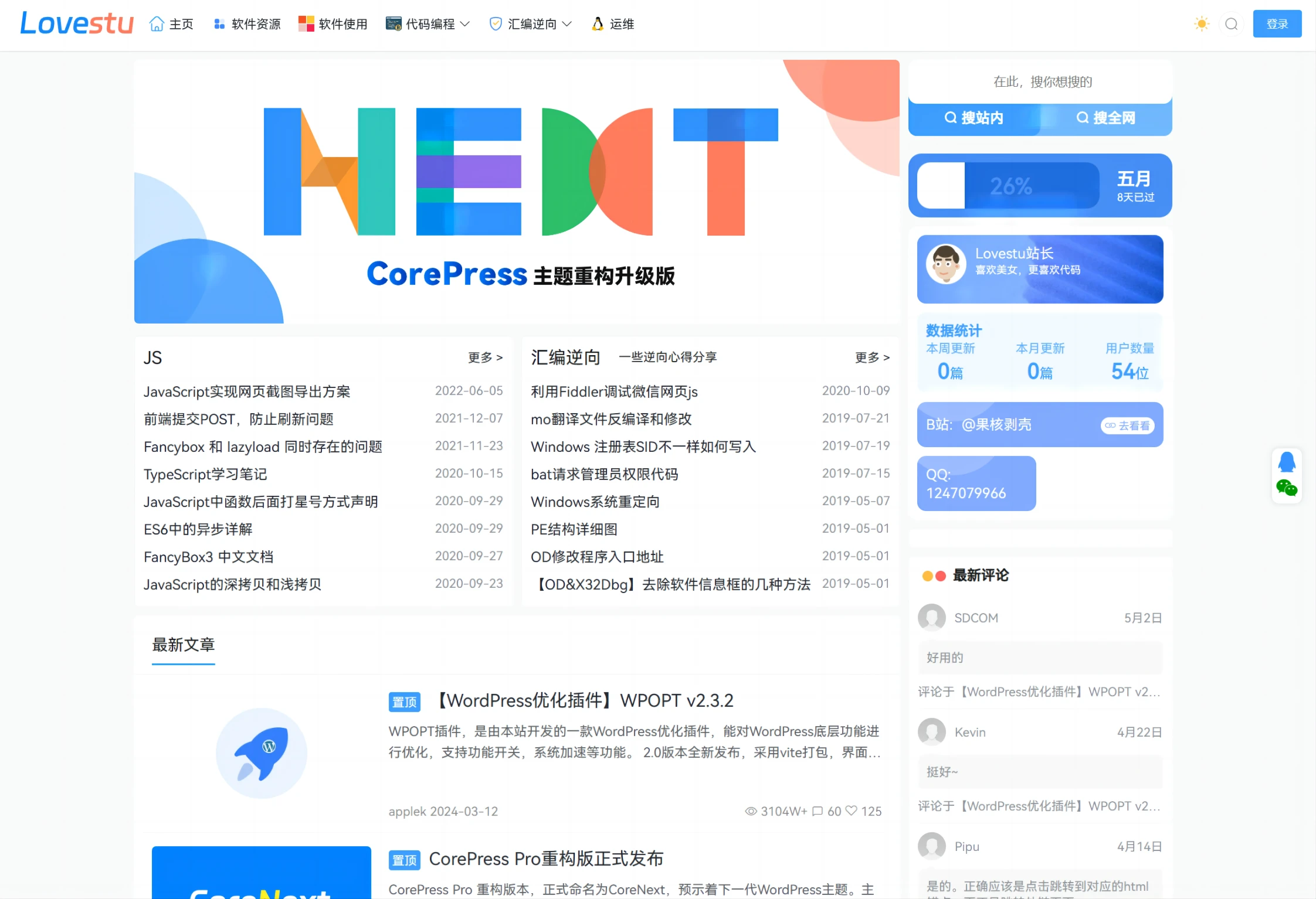 CoreNext主题源码 V1.7.1开心版 WordPress轻量高性能主题-天云资源网