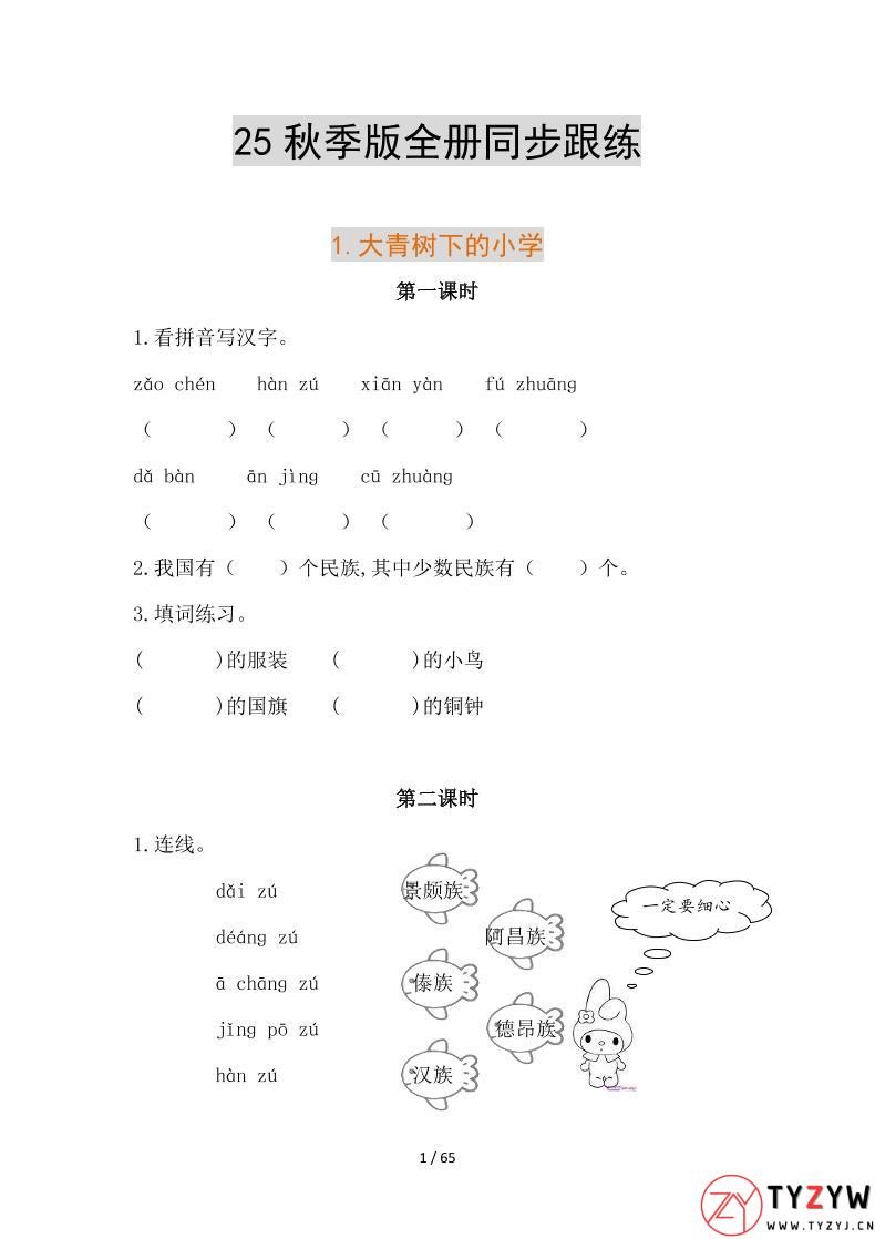 【2025秋新版】部编版语文三年级上全册同步课课练(含答案)-天云资源网