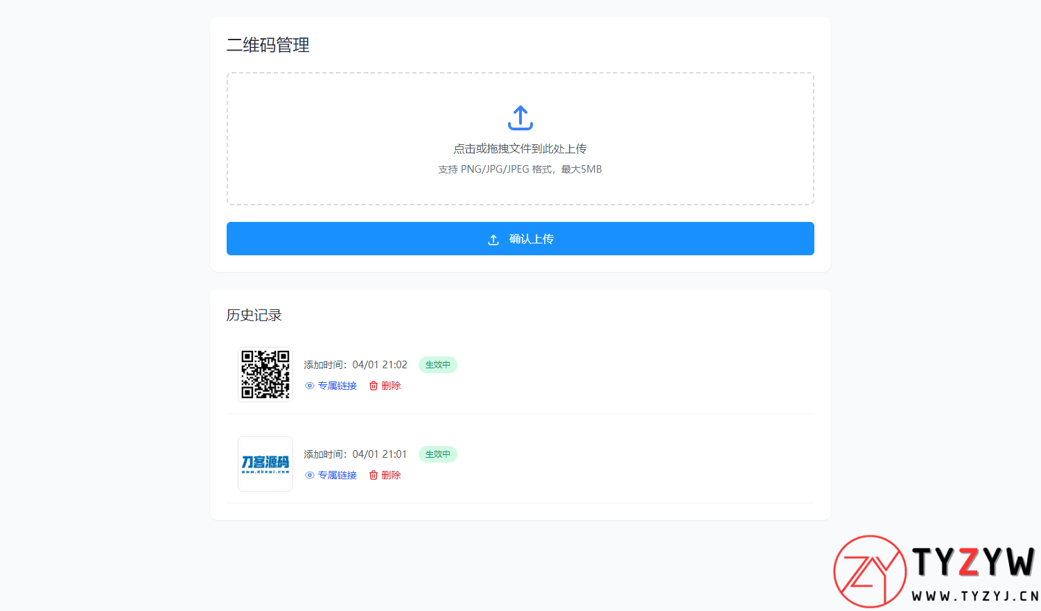 全新轻量级PHP简约活码管理系统-天云资源网