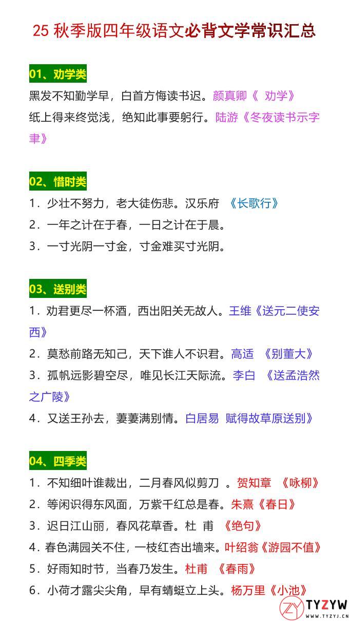 【2025秋新版】四年级语文上册必背文学常识汇总-天云资源网