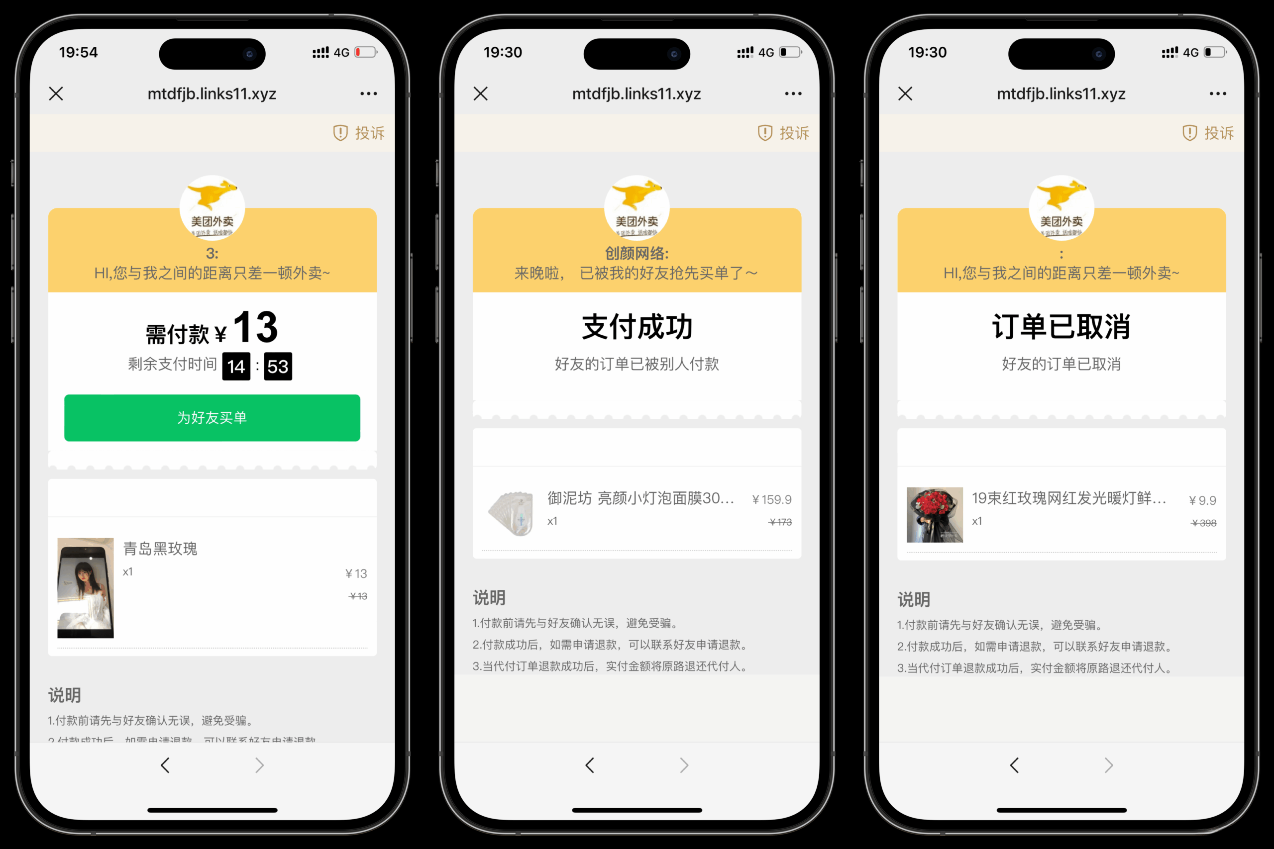 美团代付可对接易支付版源码-天云资源网