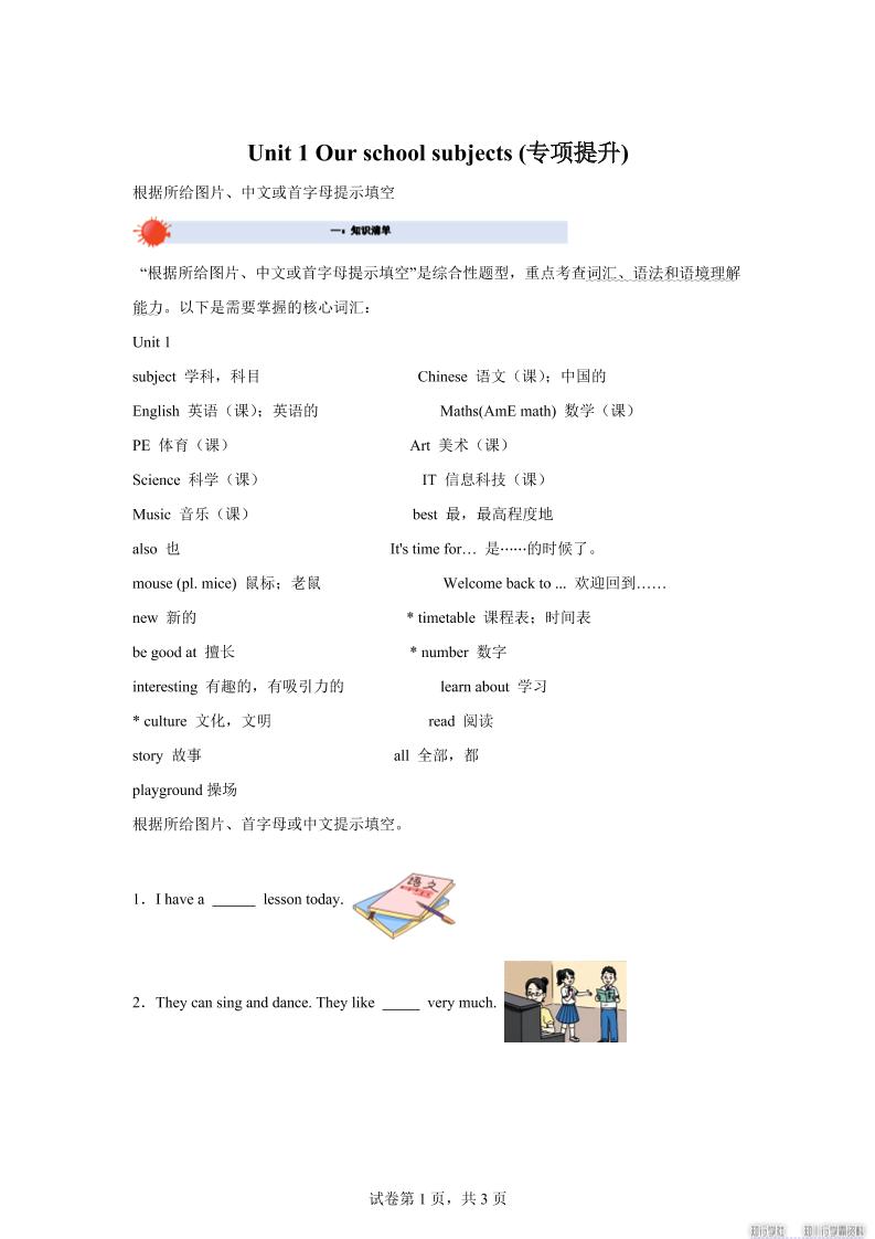 2025-2026学年译林版（三起）（2024）英语四年级上册Unit1Ourschoolsubjects词汇（单元测试）-天云资源网