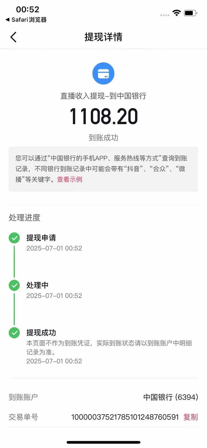 图片[3]-抖音无人撸礼物8.0玩法 全新风口   见效果快  全无人  单号当天产出2000+-天云资源网