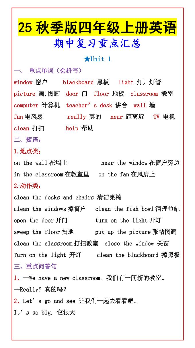 【2025秋新版】四年级上册英语期中复习重点汇总-天云资源网