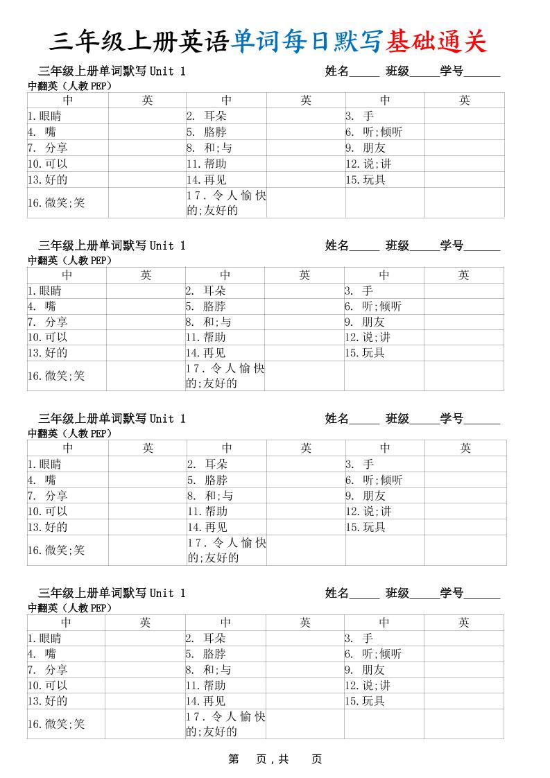 【暑假预习】新三上英语单词每日默写基础通关（人教PEP)12页-天云资源网