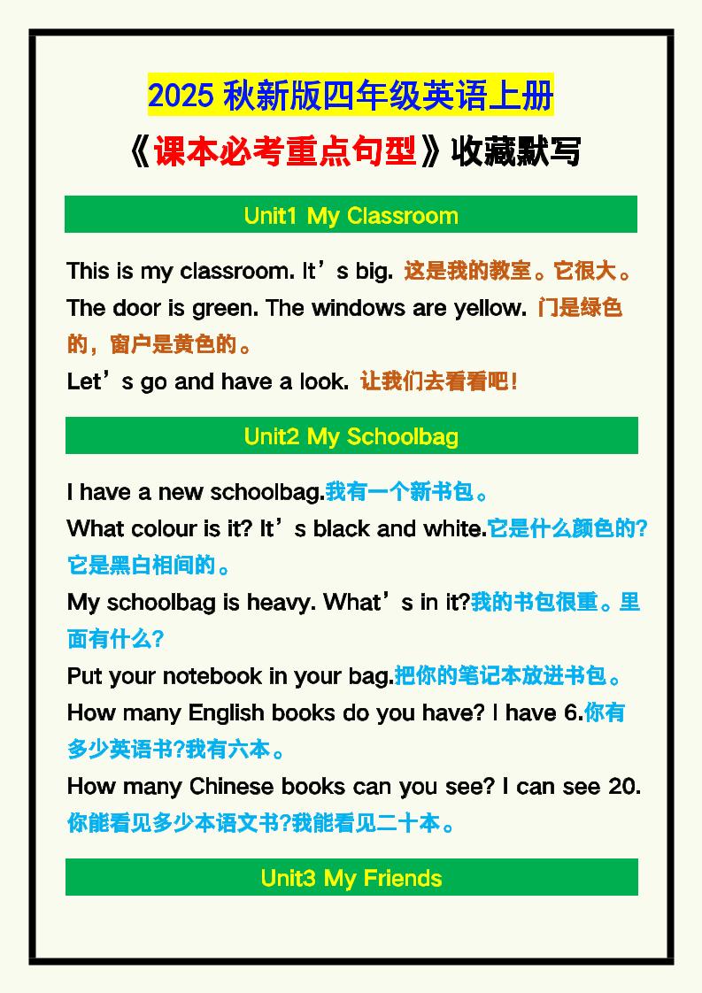【2025秋新版】四年级英语上册《课本必考重点句型》汇总，收藏默写！-天云资源网