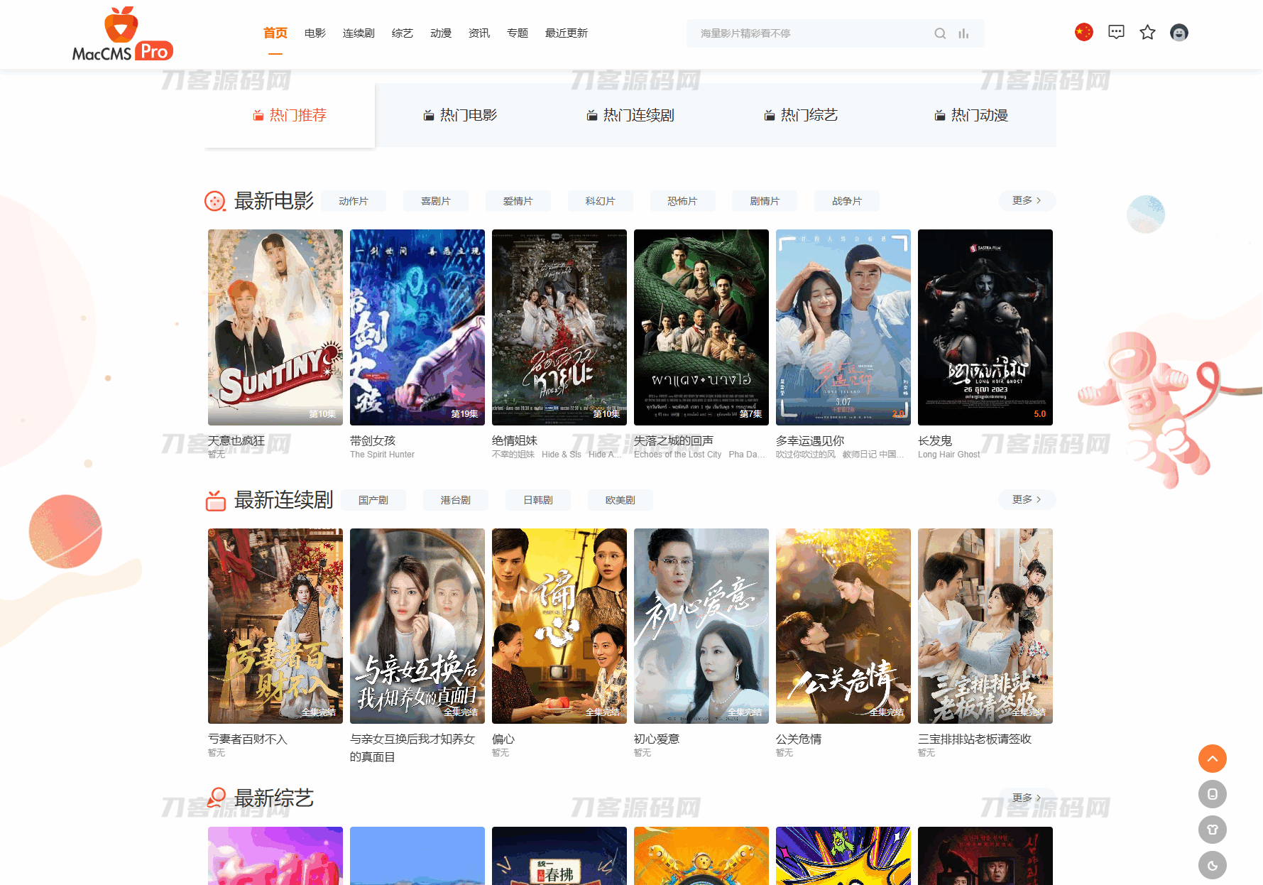 最新Pro版视频影视系统源码 含9套模板-天云资源网