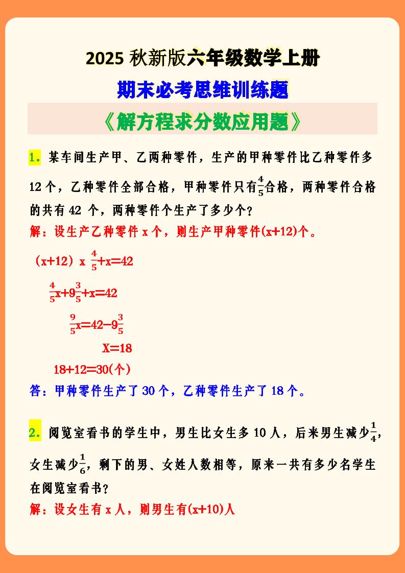 【2025秋新版】六年级数学上册期末必考思维训练题-天云资源网