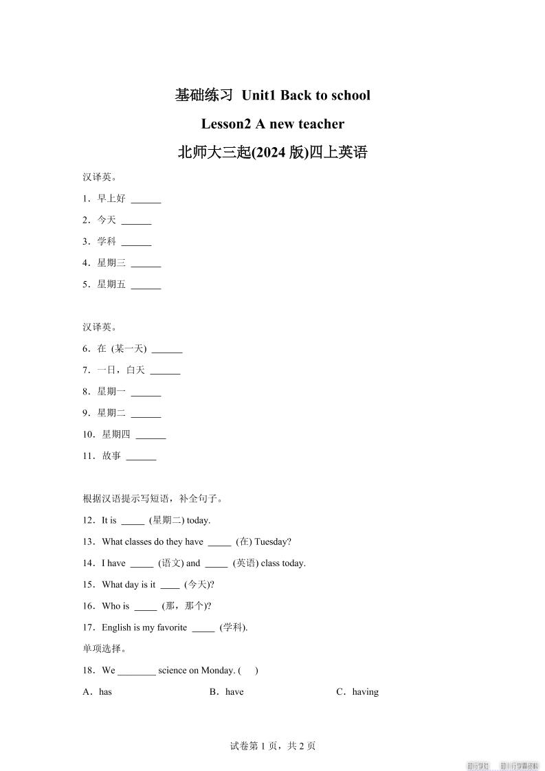 2025-2026学年北师大版（2024）英语四年级上册Unit1BacktoschoolLesson2基础练习（同步练）-天云资源网