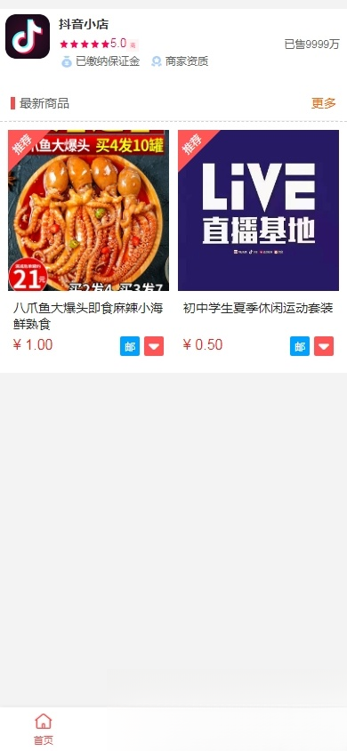 抖音小店全新完整版H5商城系统源码 亲测 附教程-天云资源网